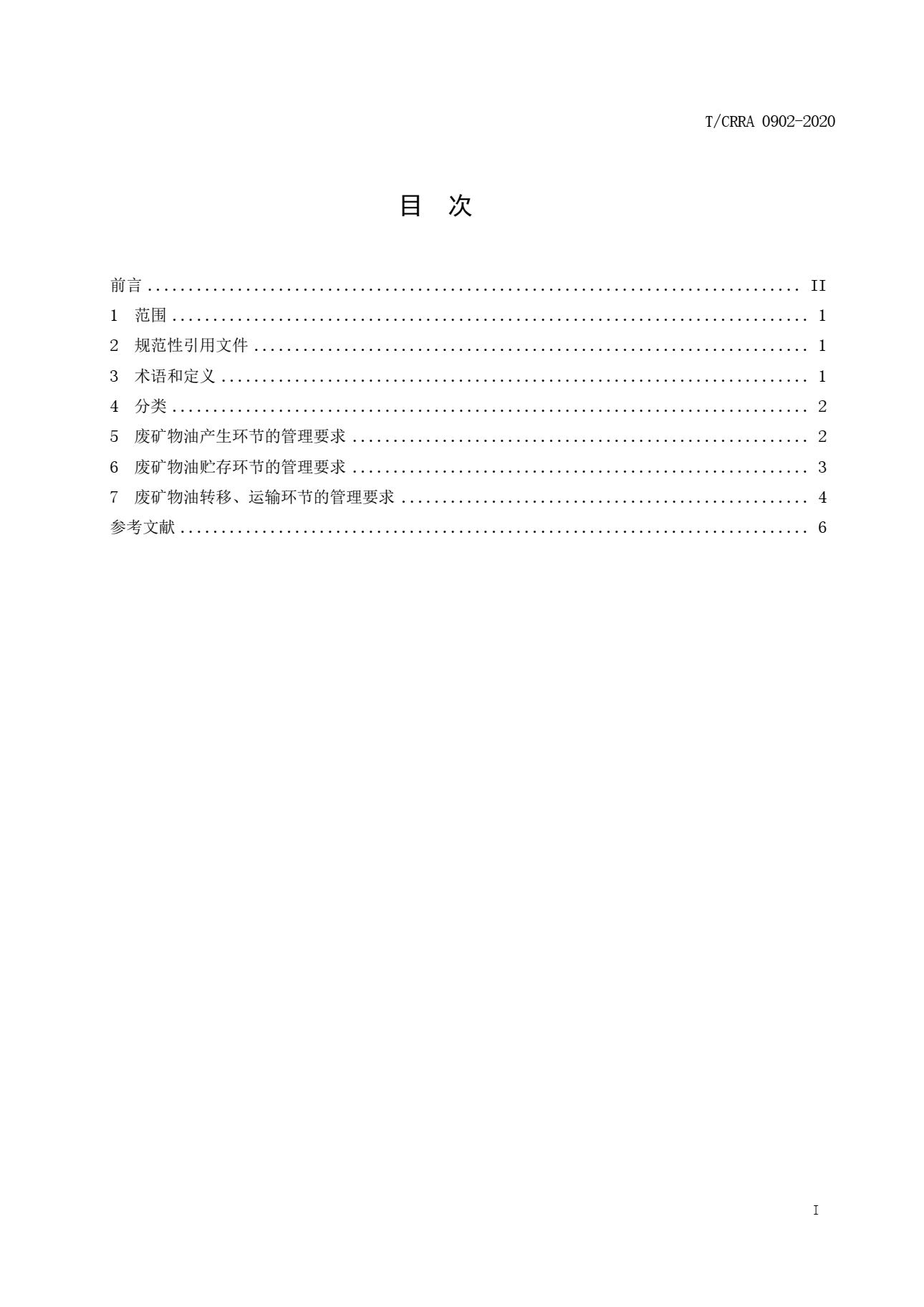危废2.png 危废2.png