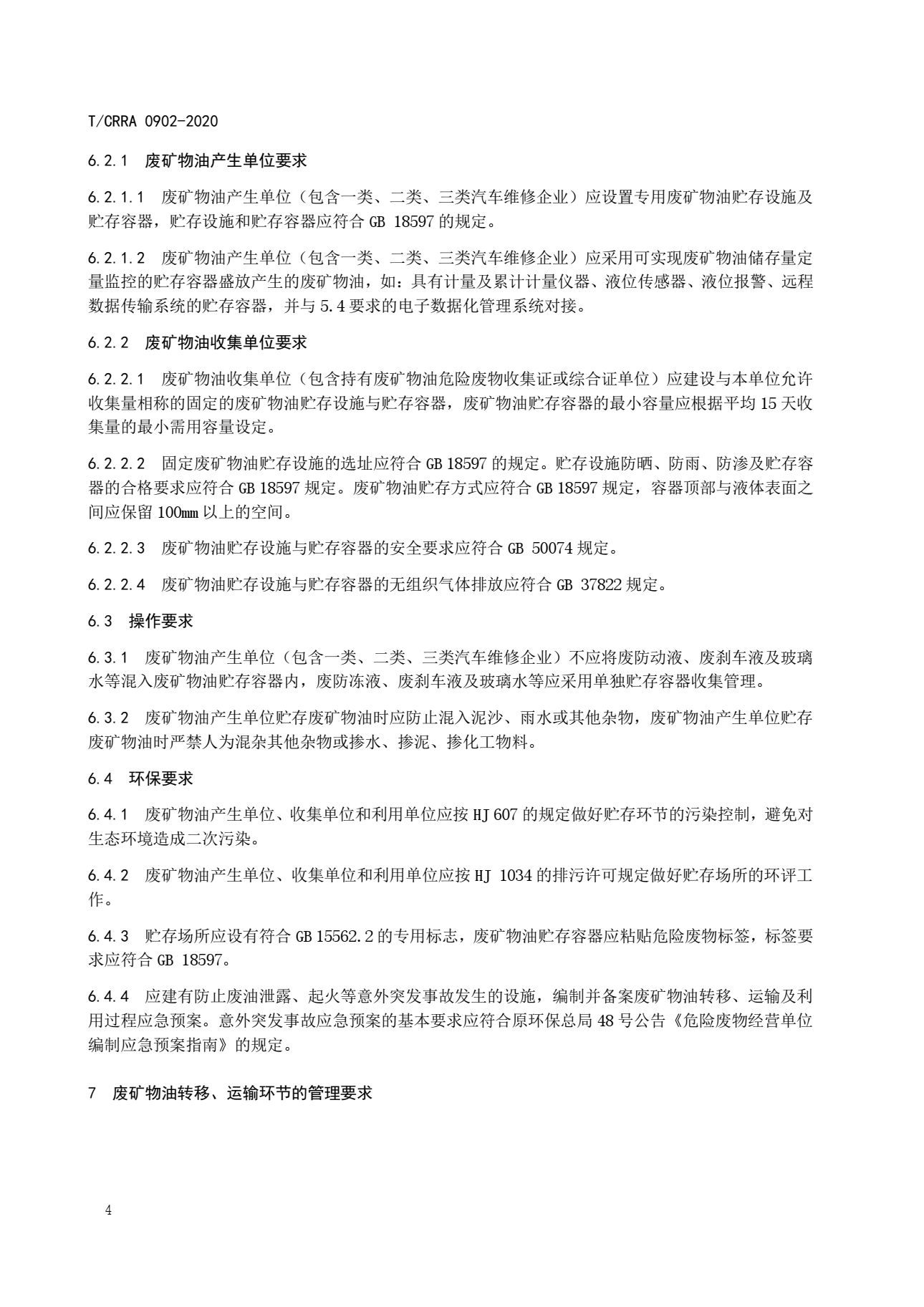 危废7.png