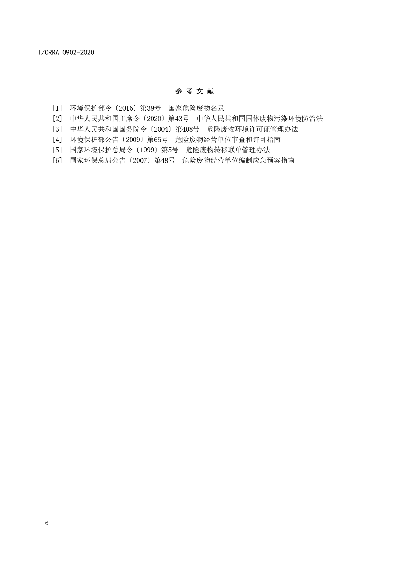 危废9.png